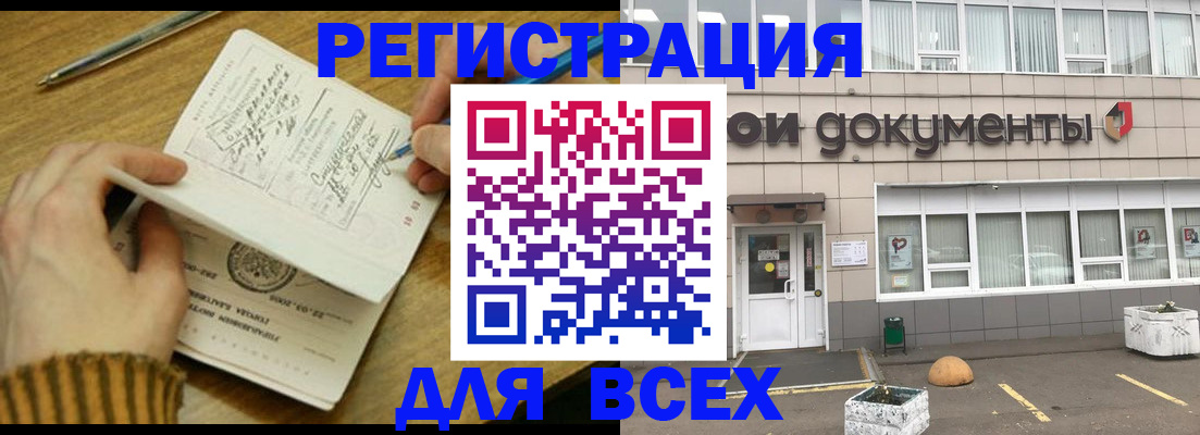 прописка для школы в Казани