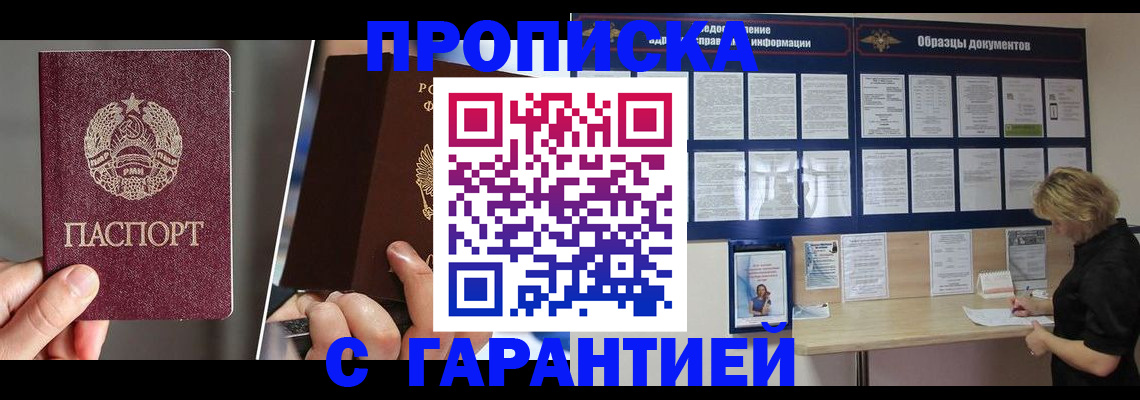 где прописаться в Казани