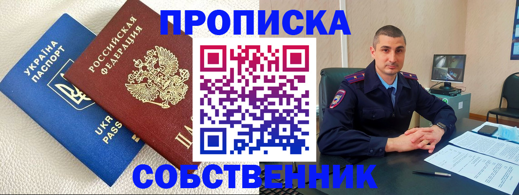 прописка от собственника в Казани