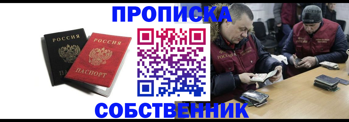 прописка для школы в Казани