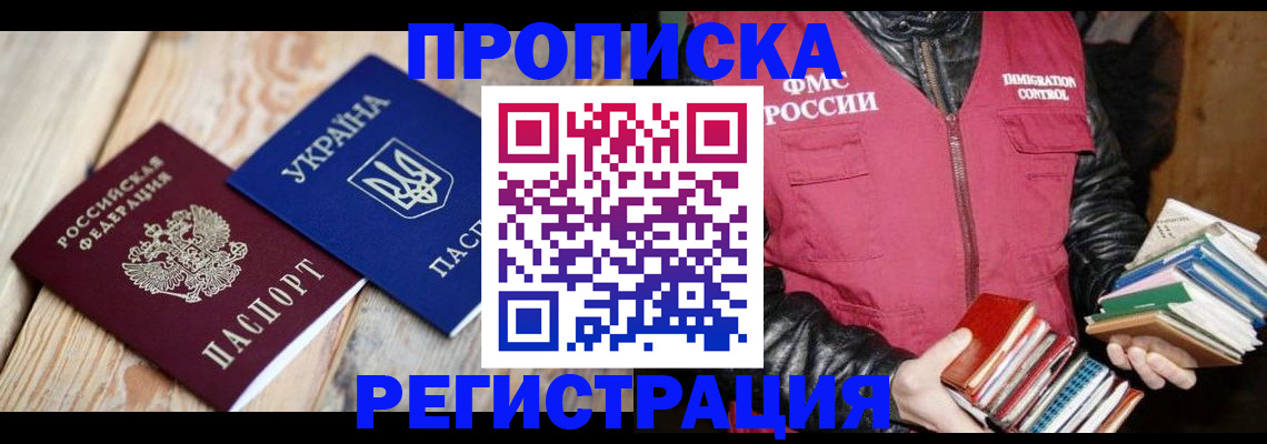 где прописаться в Казани